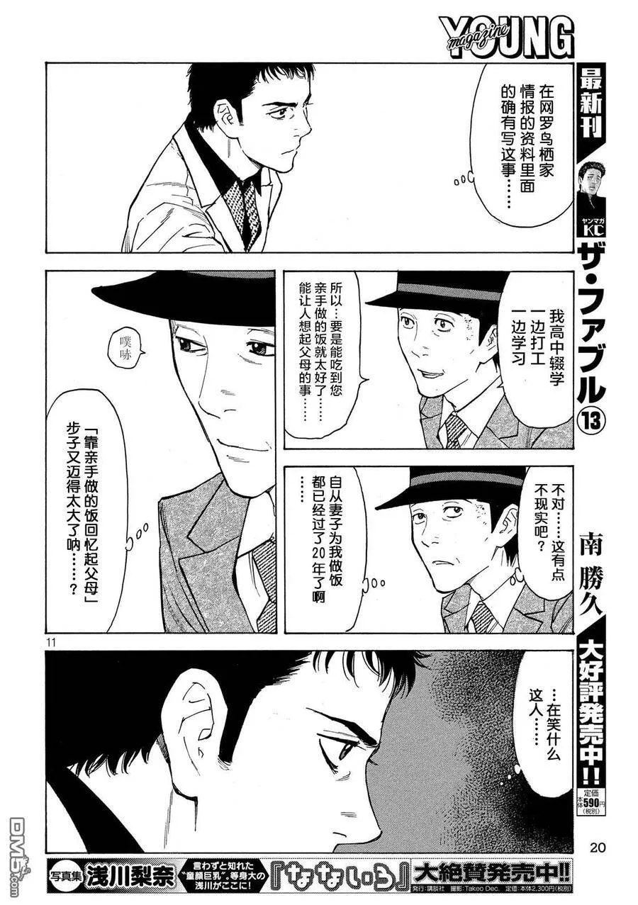 第33话 最后の晚餐 第11页