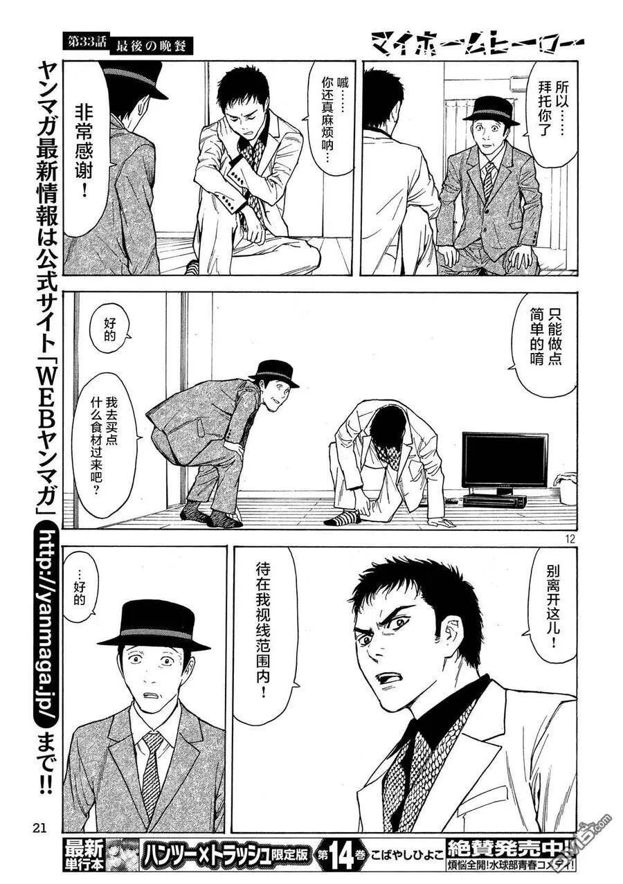 第33话 最后の晚餐 第12页