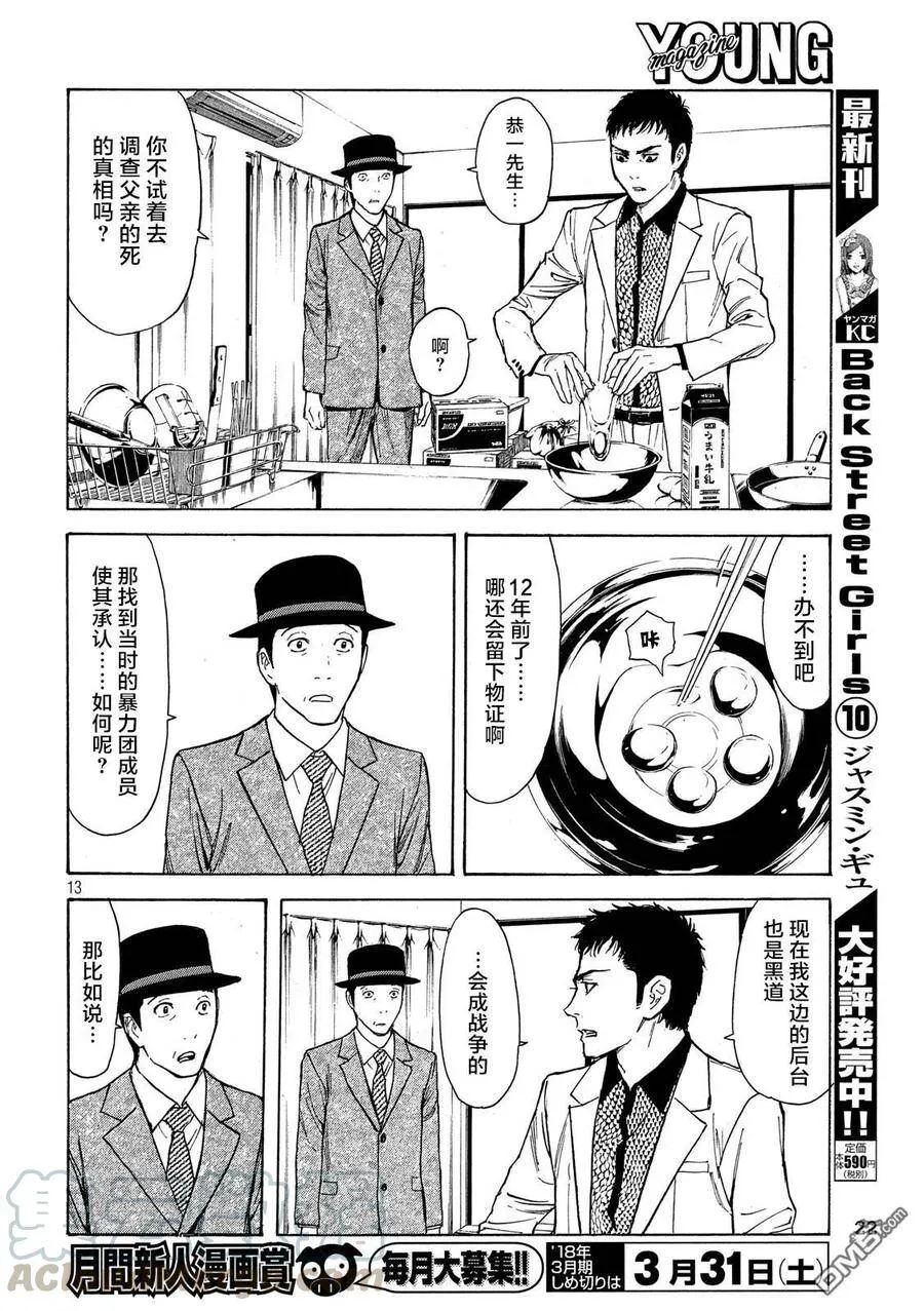 第33话 最后の晚餐 第13页