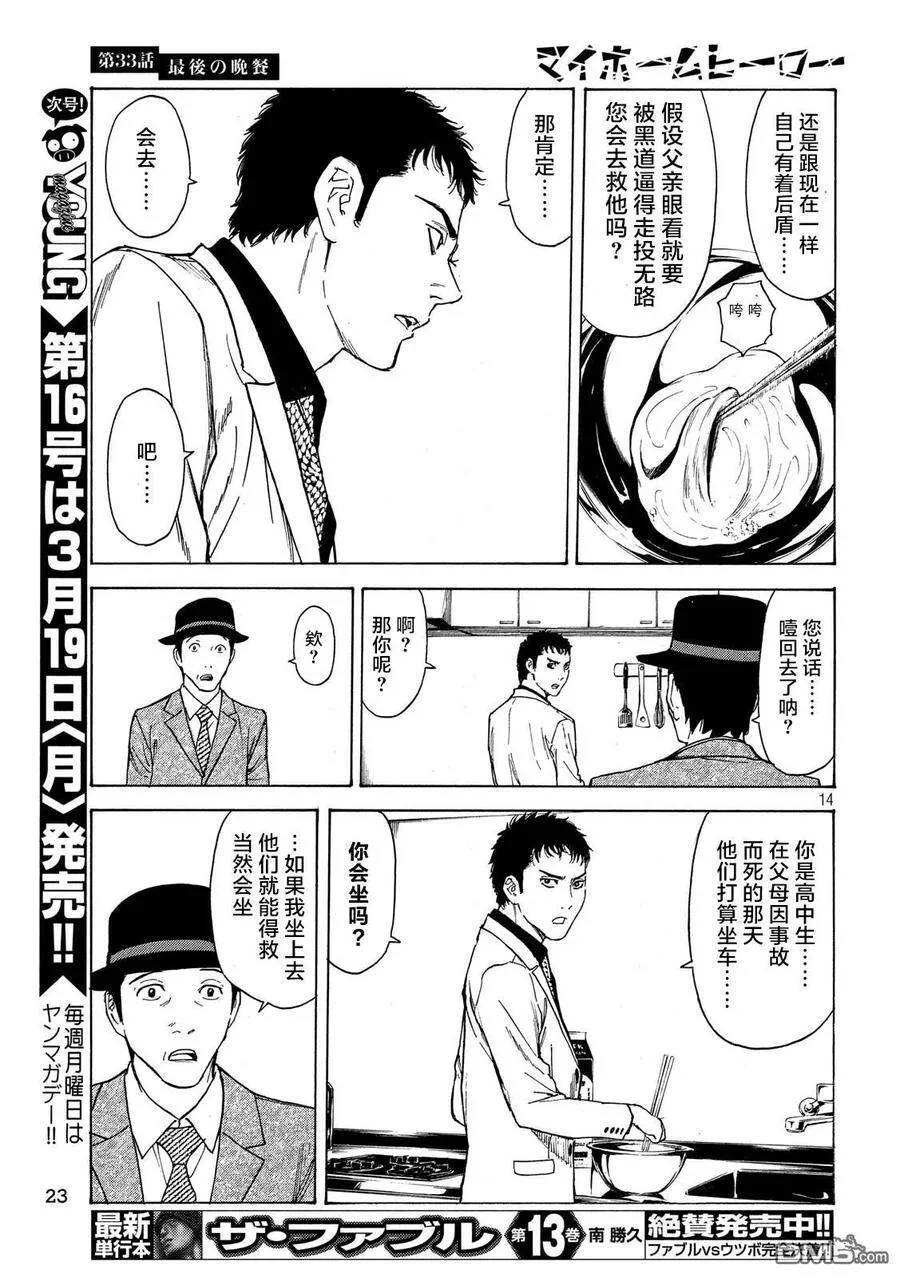 第33话 最后の晚餐 第14页
