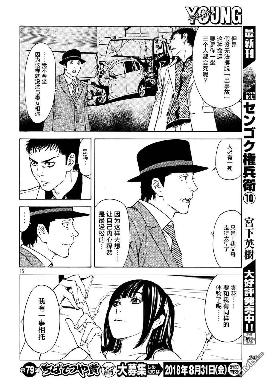 第33话 最后の晚餐 第15页