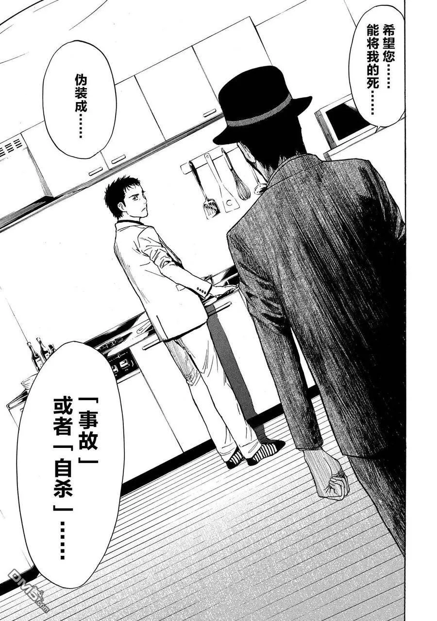 第33话 最后の晚餐 第16页