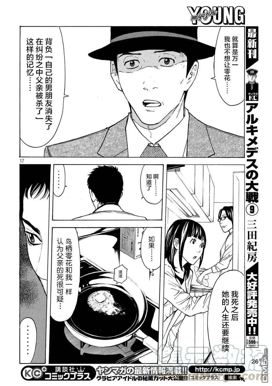 第33话 最后の晚餐 第17页
