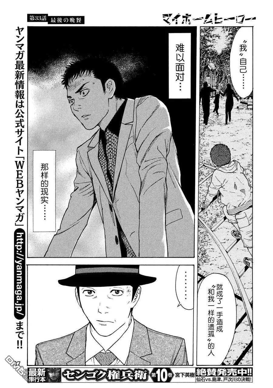 第33话 最后の晚餐 第18页