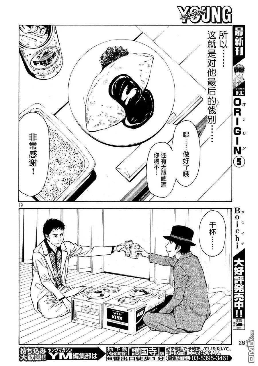第33话 最后の晚餐 第19页