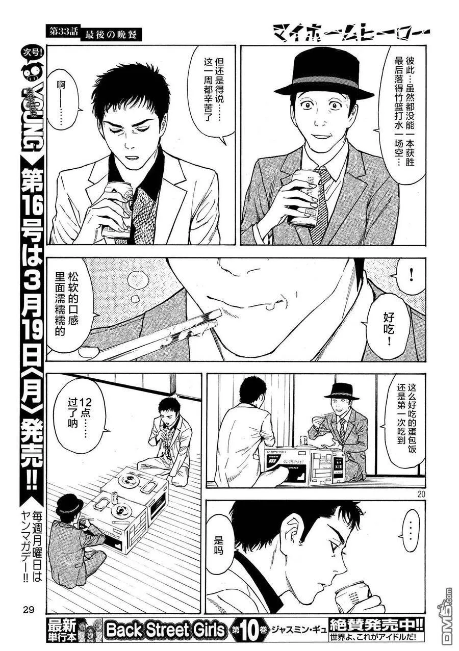 第33话 最后の晚餐 第20页