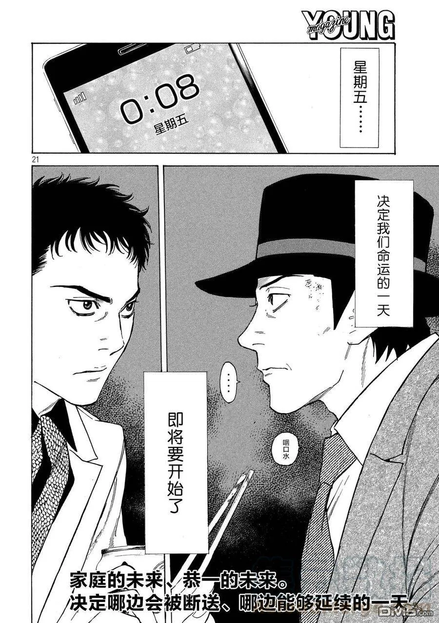 第33话 最后の晚餐 第21页
