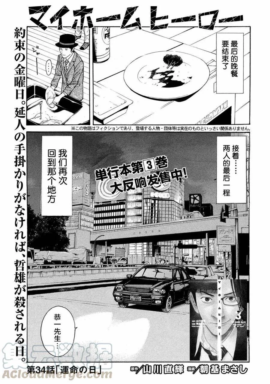 第33话 最后の晚餐 第23页