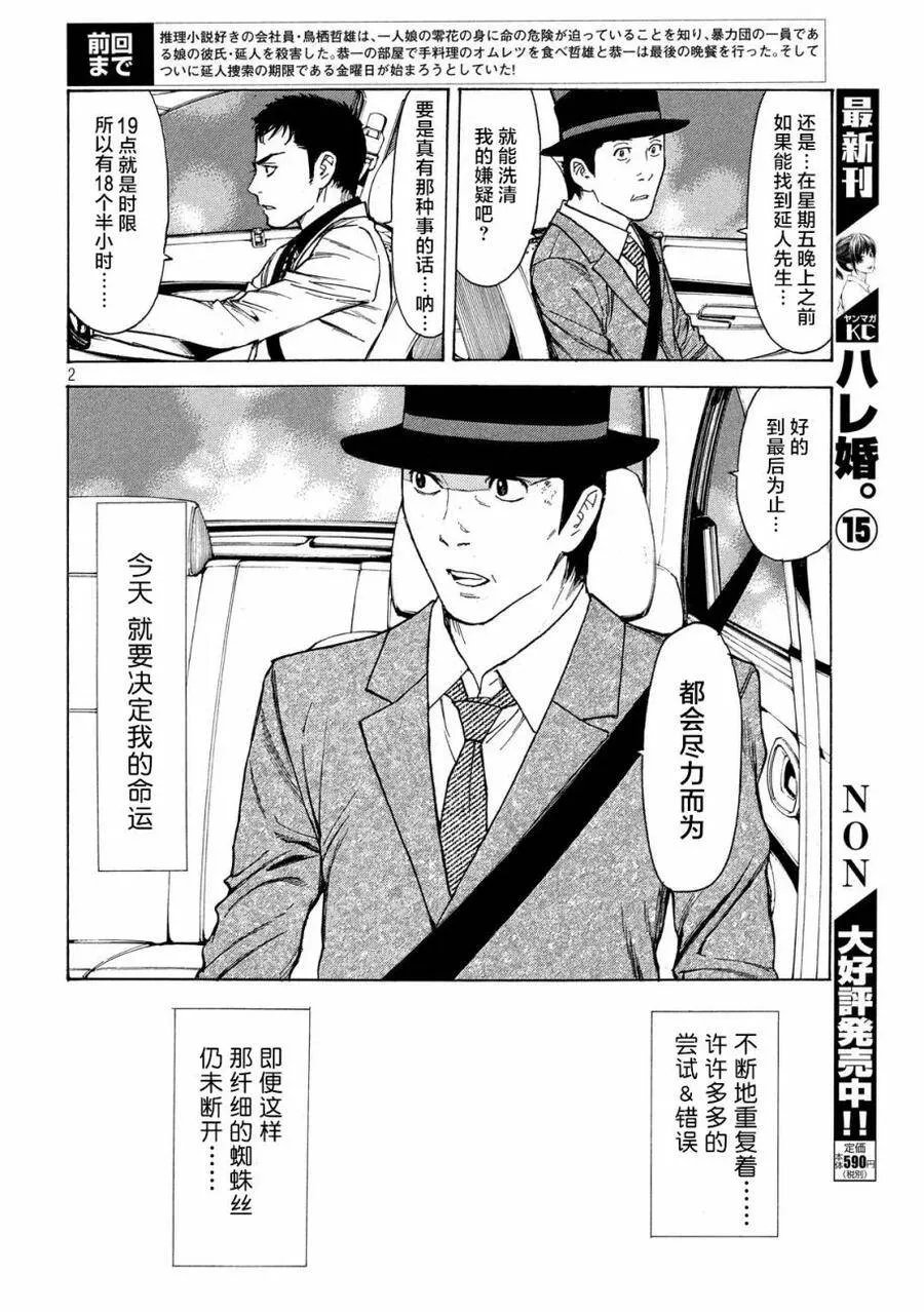 第33话 最后の晚餐 第24页