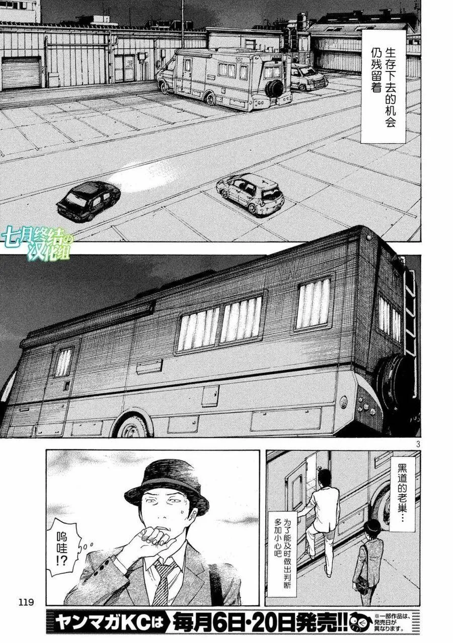 第34话 命运的日 第3页