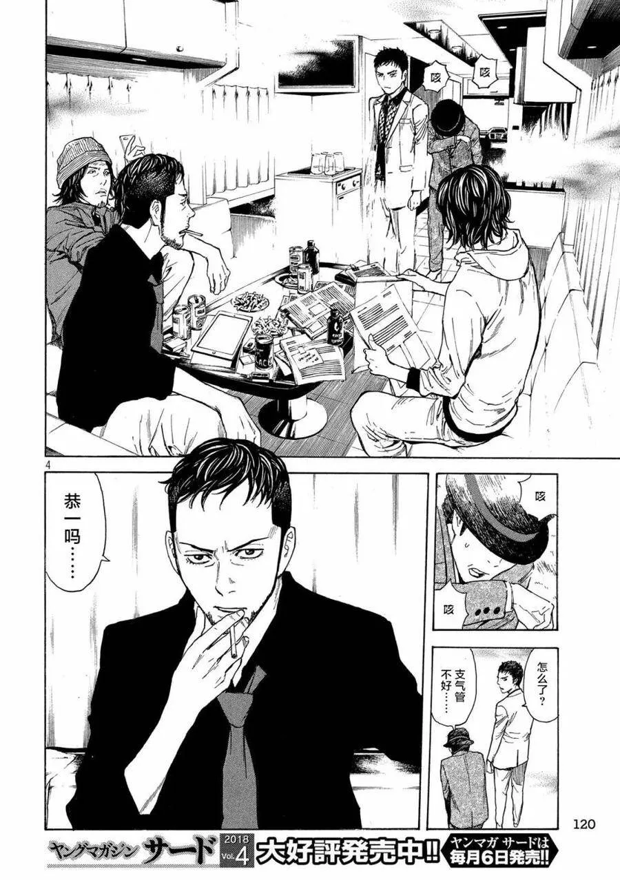 第34话 命运的日 第4页
