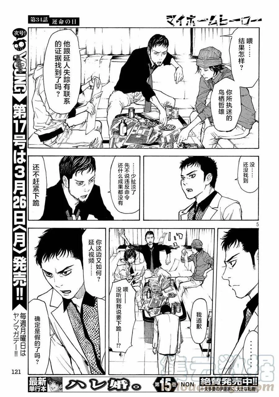 第34话 命运的日 第5页