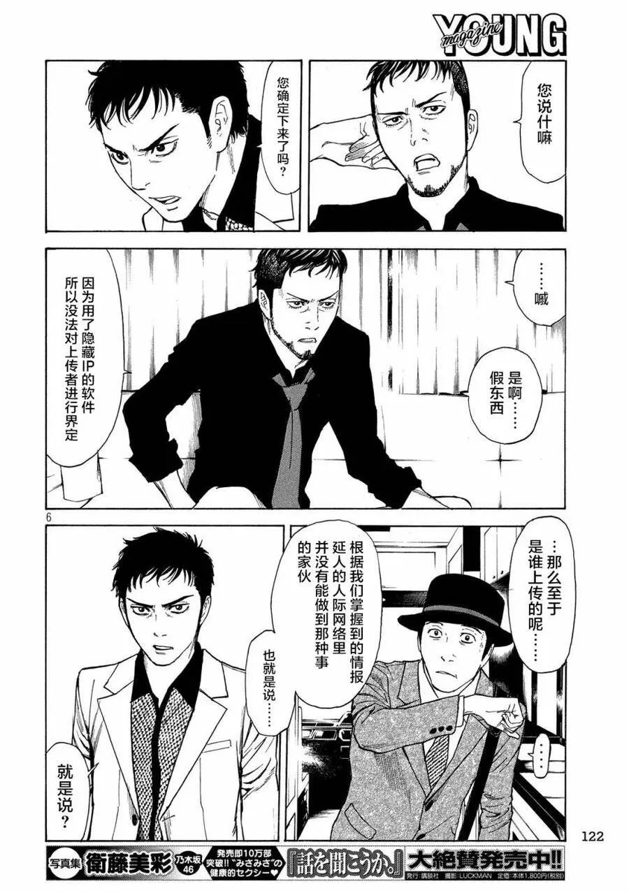 第34话 命运的日 第6页