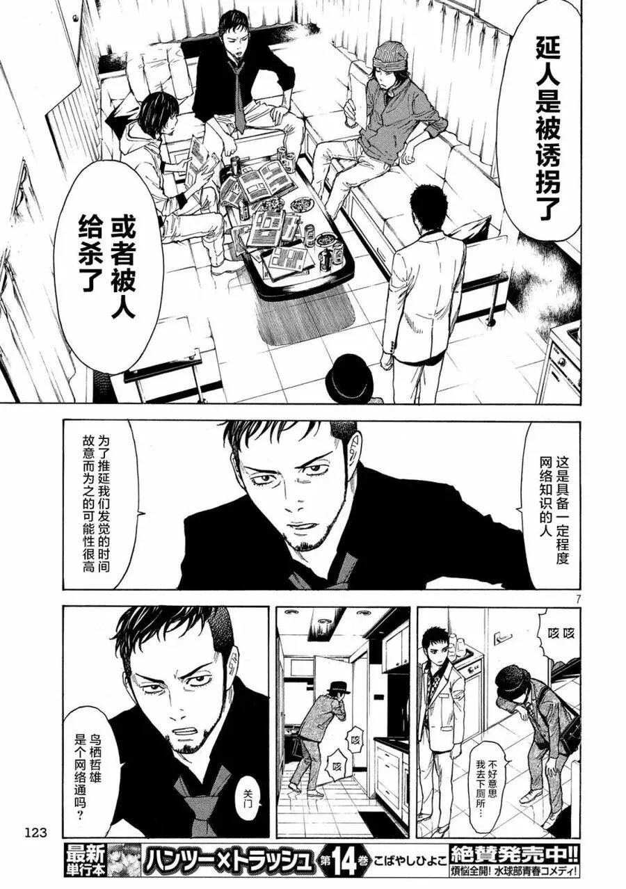 第34话 命运的日 第7页