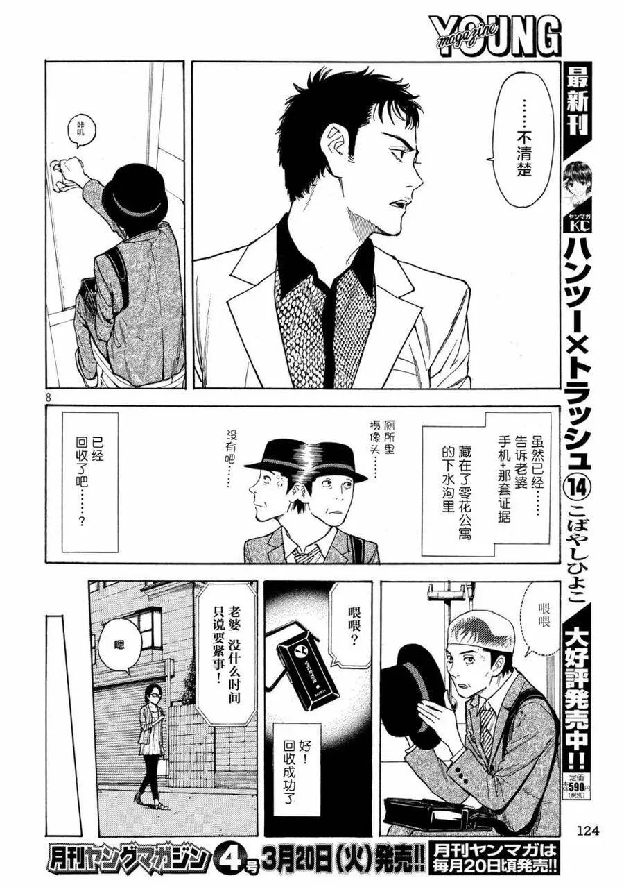第34话 命运的日 第8页