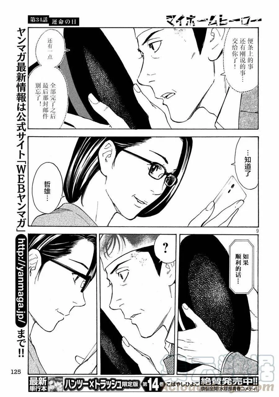 第34话 命运的日 第9页