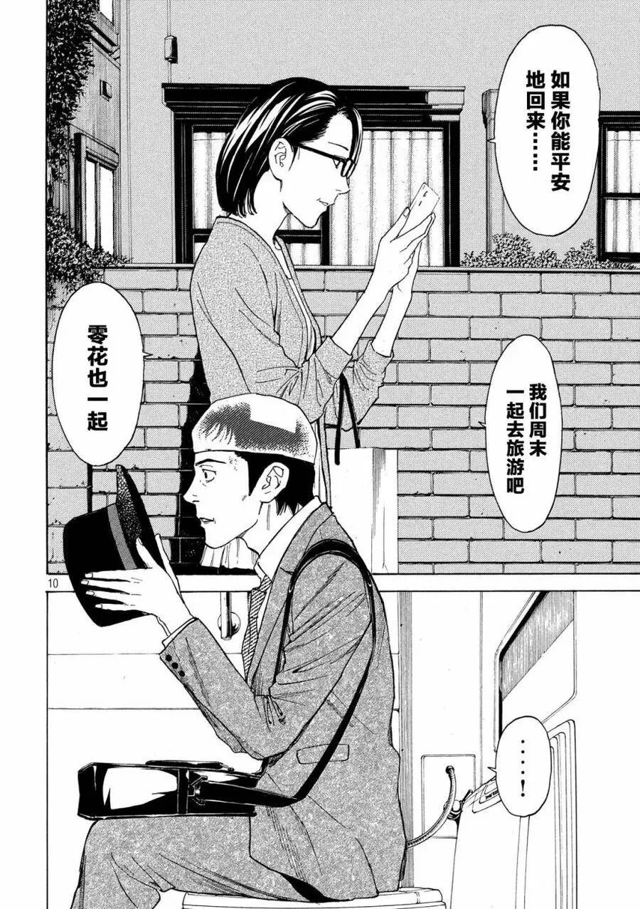 第34话 命运的日 第10页