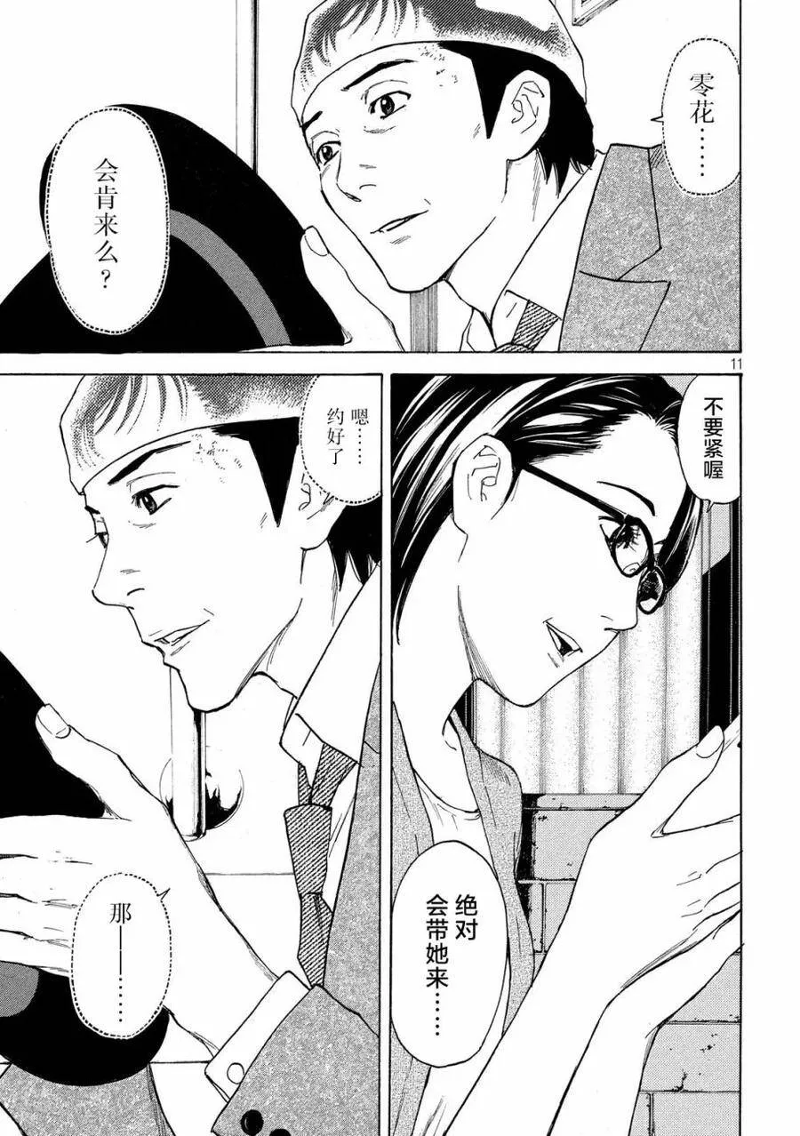 第34话 命运的日 第11页