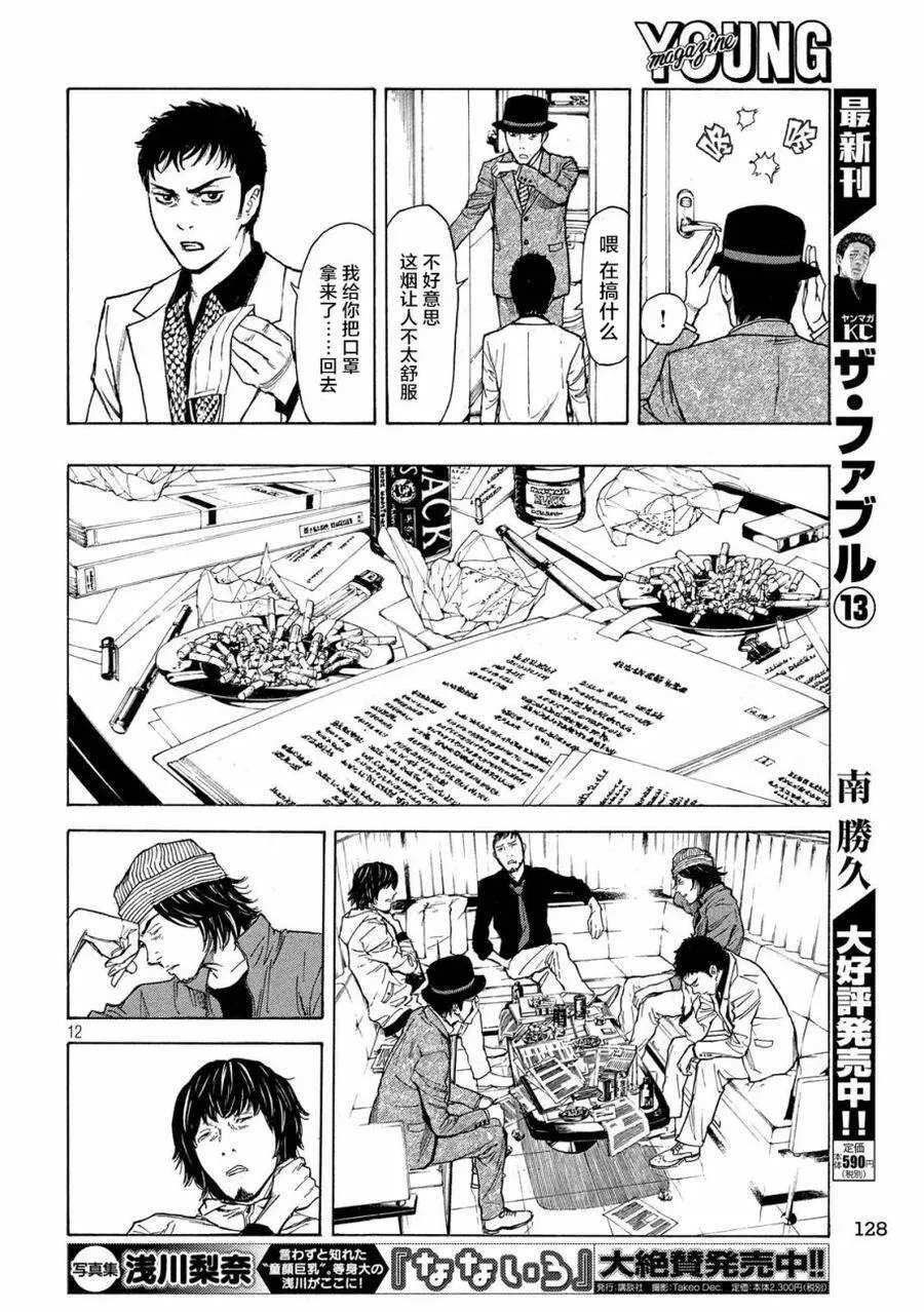 第34话 命运的日 第12页