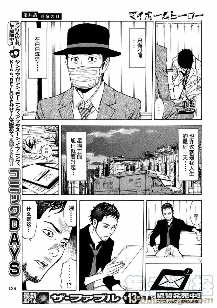 第34话 命运的日 第13页