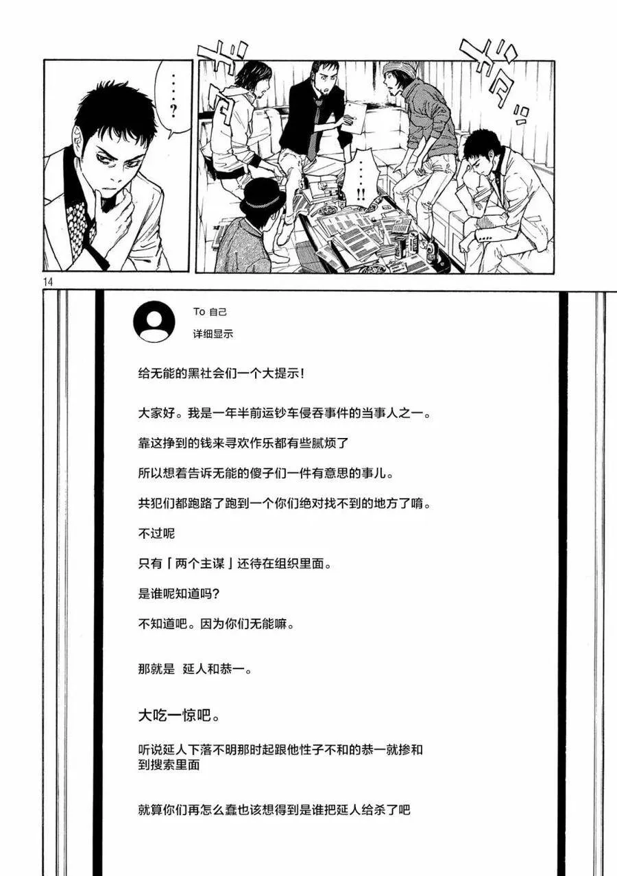 第34话 命运的日 第14页