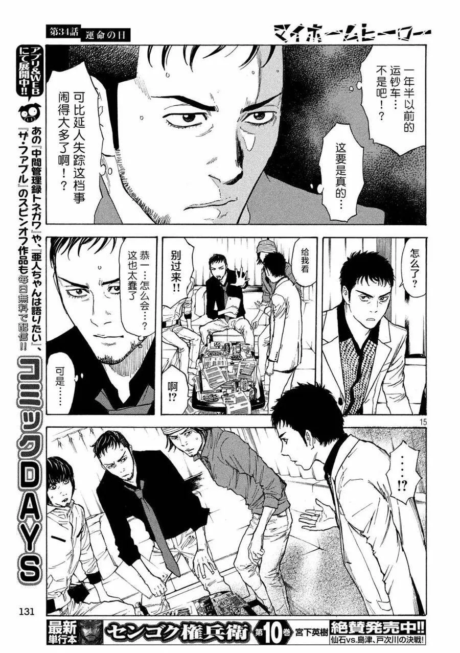 第34话 命运的日 第15页