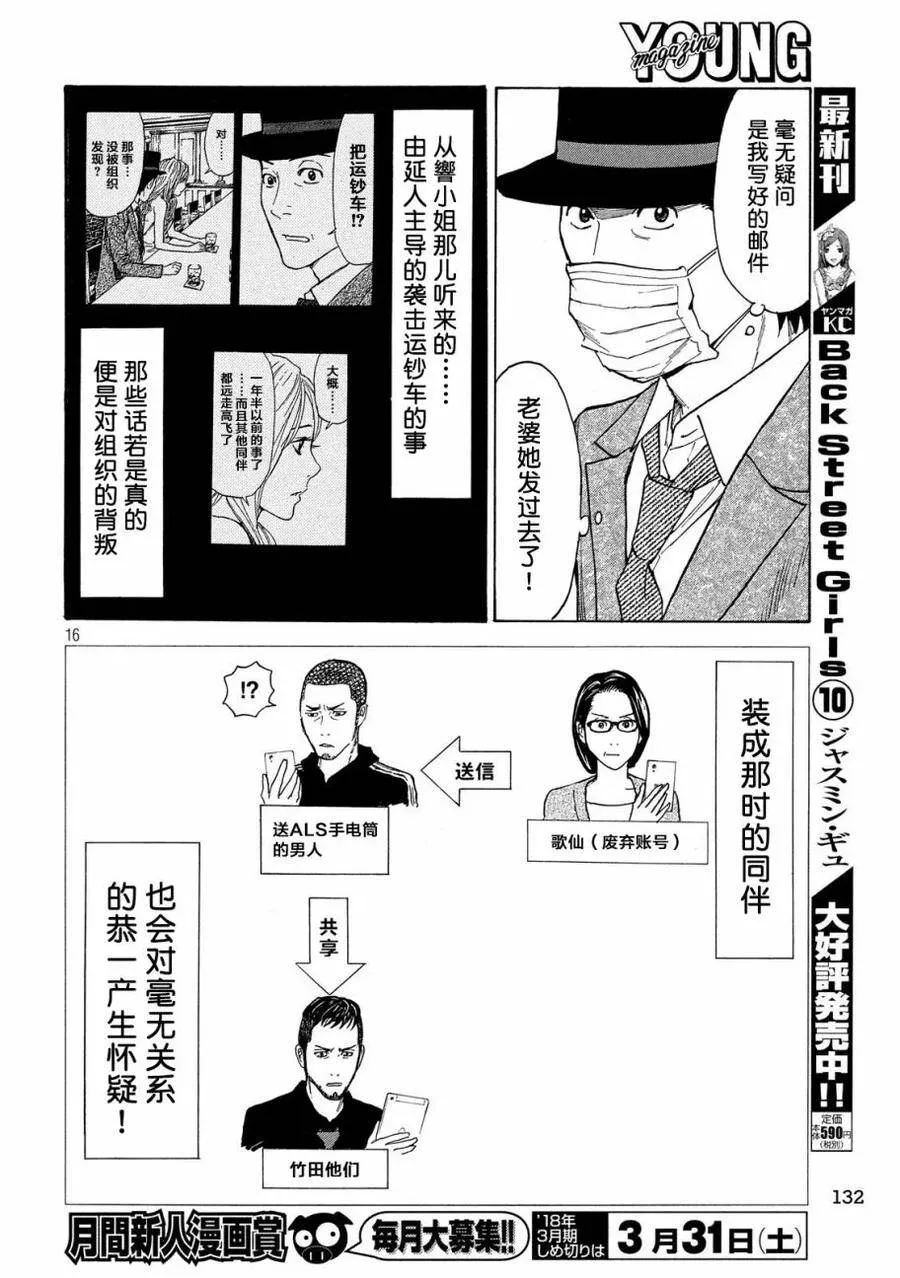 第34话 命运的日 第16页