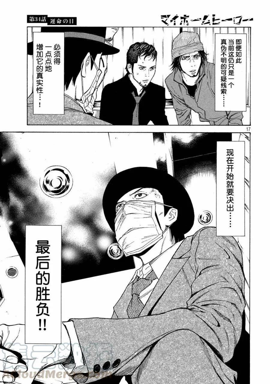 第34话 命运的日 第17页