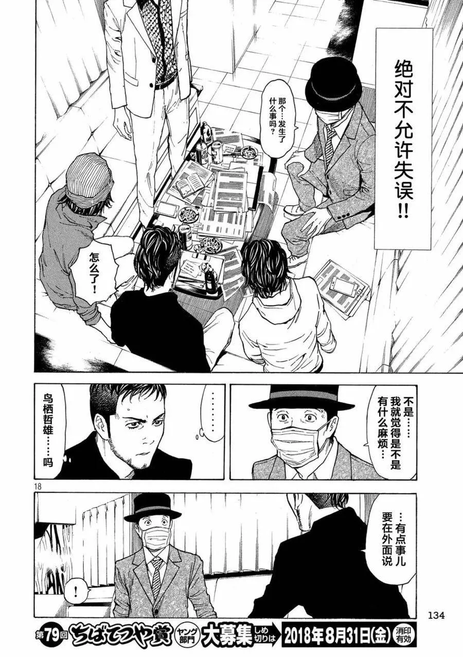 第34话 命运的日 第18页