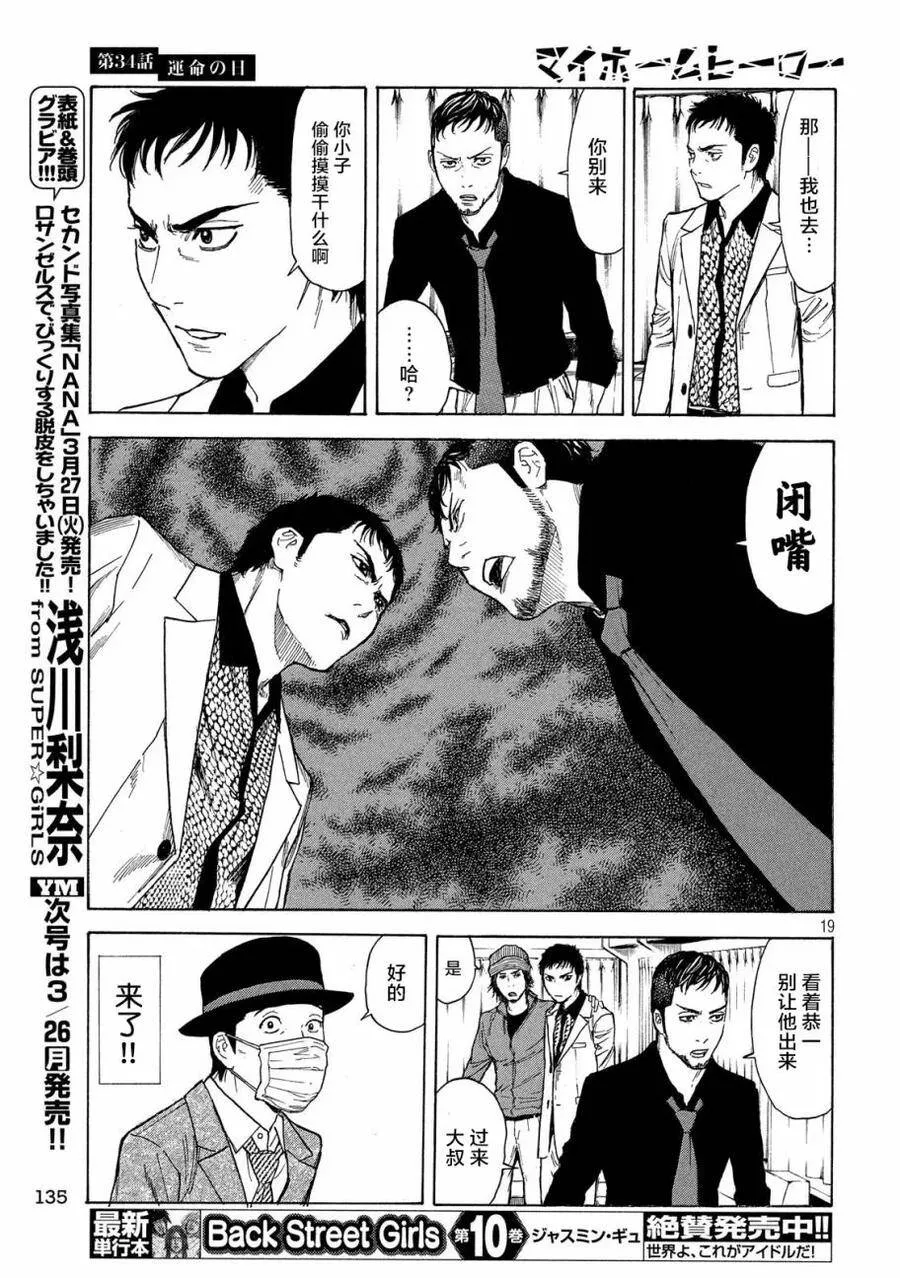 第34话 命运的日 第19页