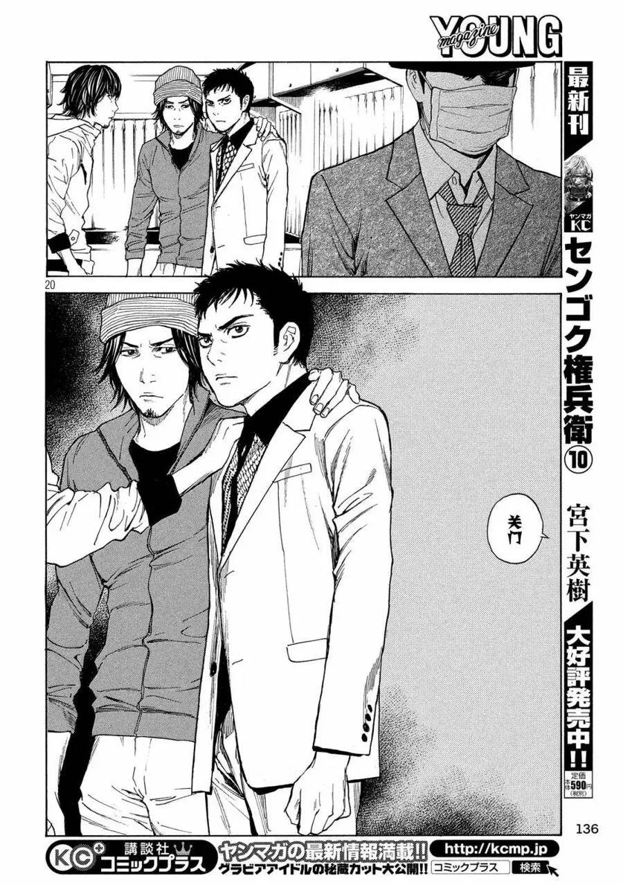 第34话 命运的日 第20页