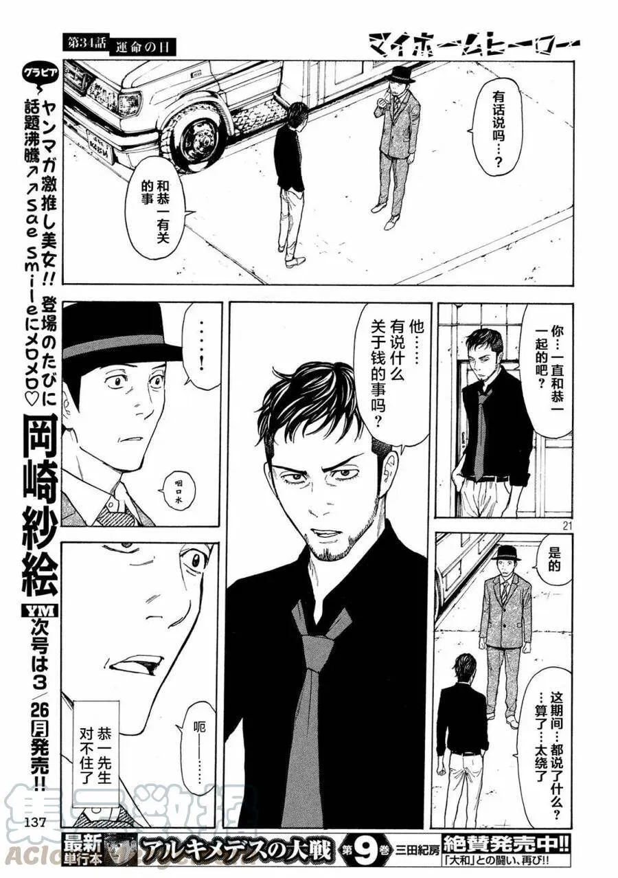 第34话 命运的日 第21页