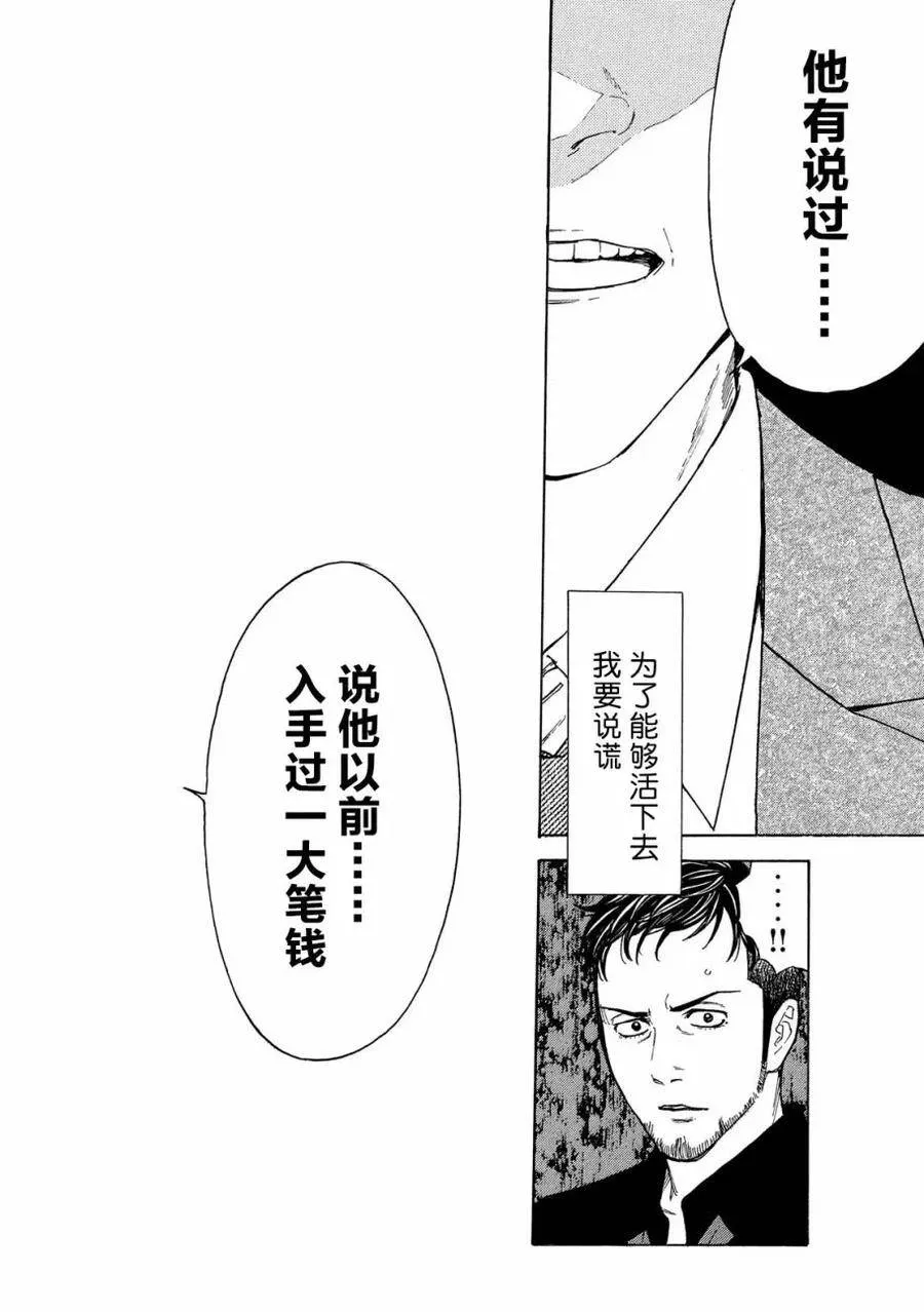 第34话 命运的日 第22页