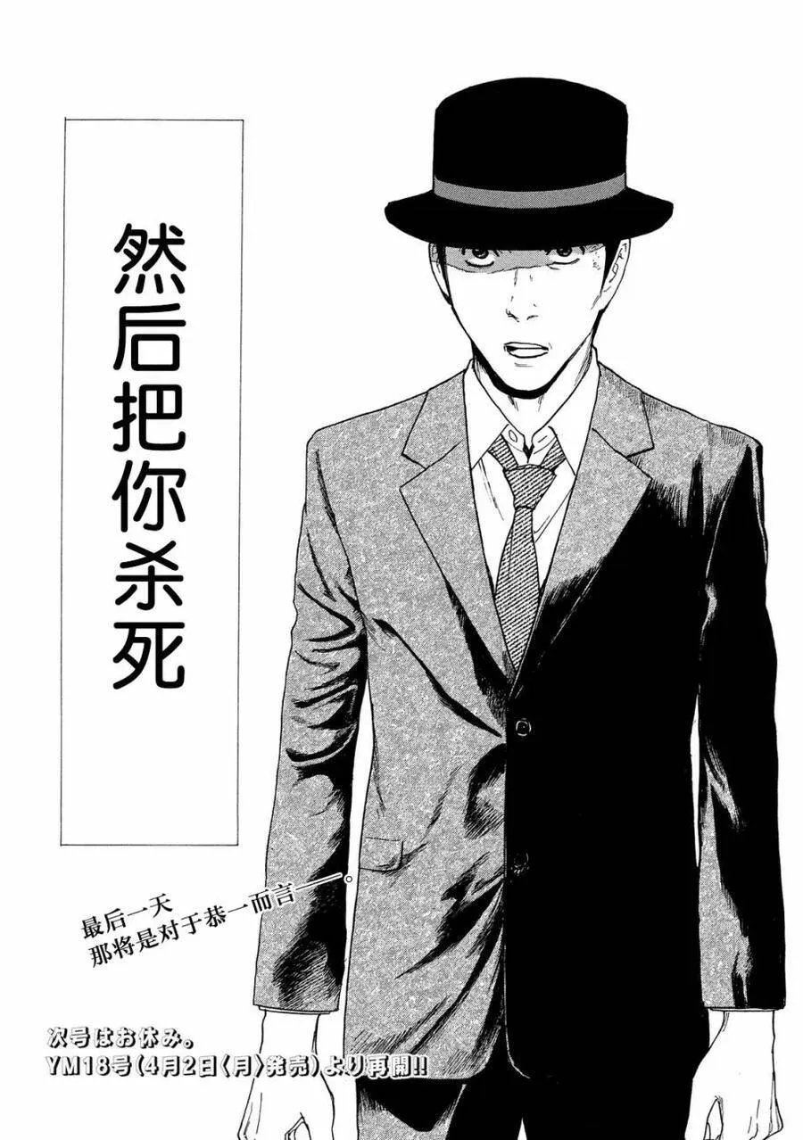 第34话 命运的日 第23页