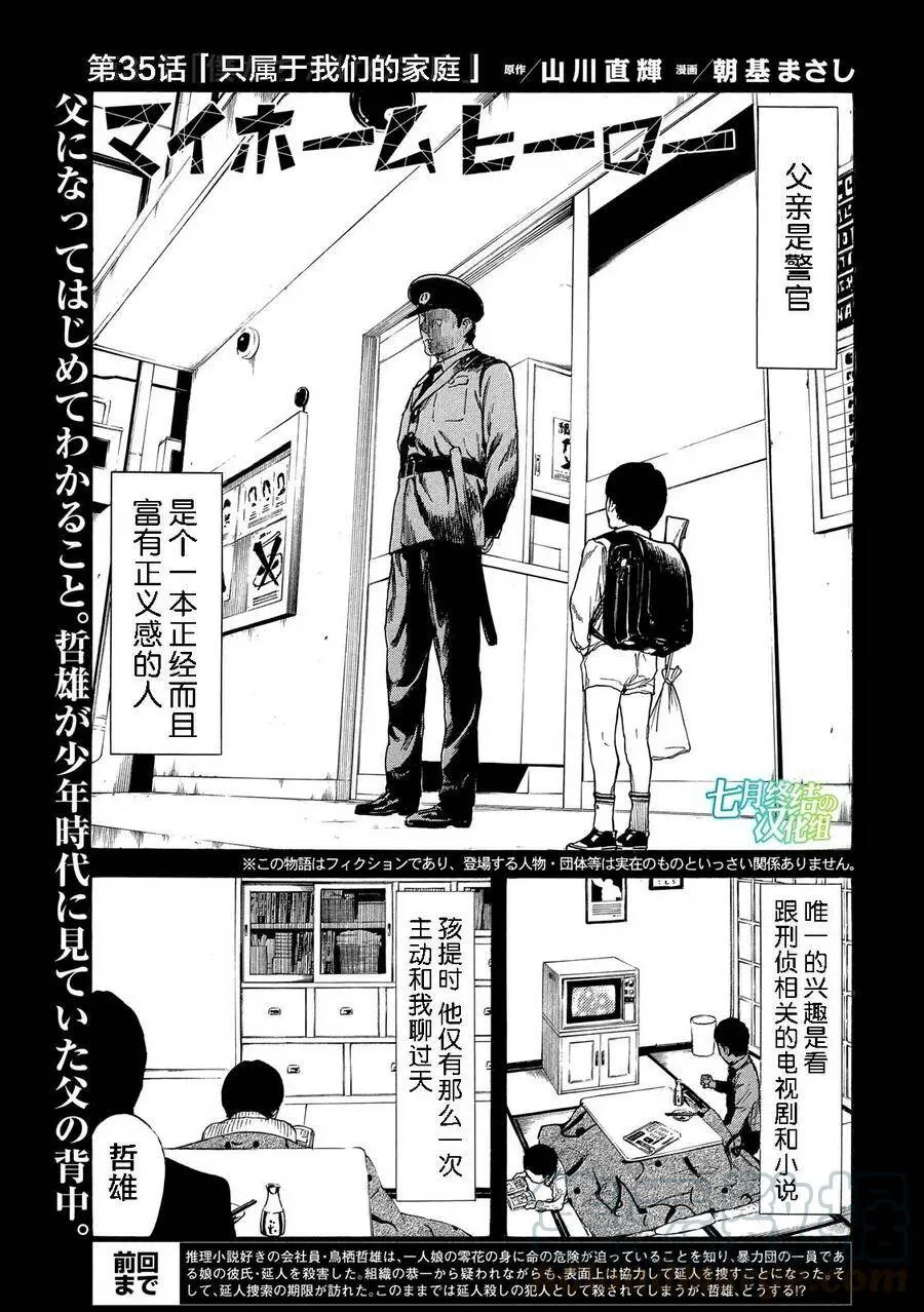 第35话 只属于我们的家庭 第1页