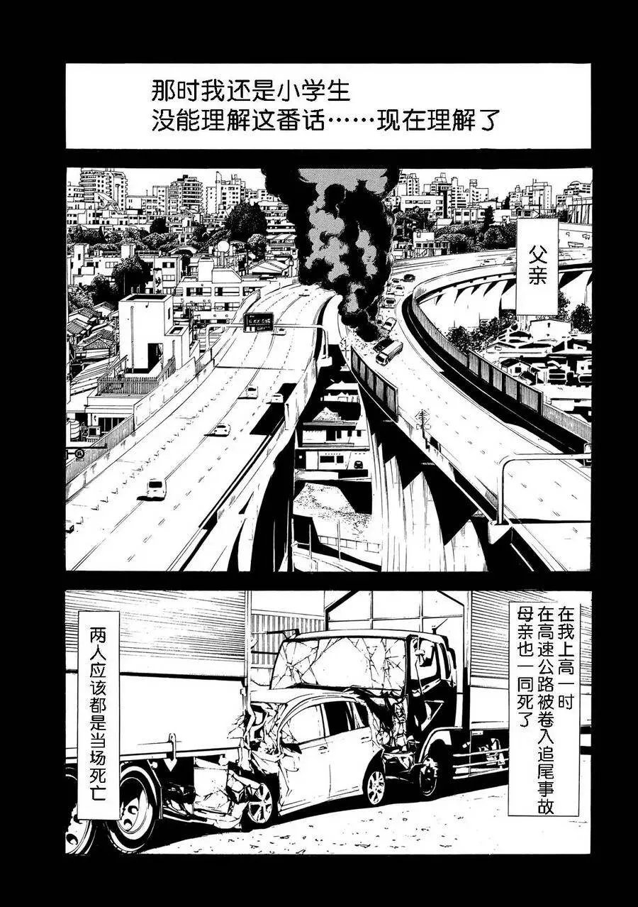 第35话 只属于我们的家庭 第3页