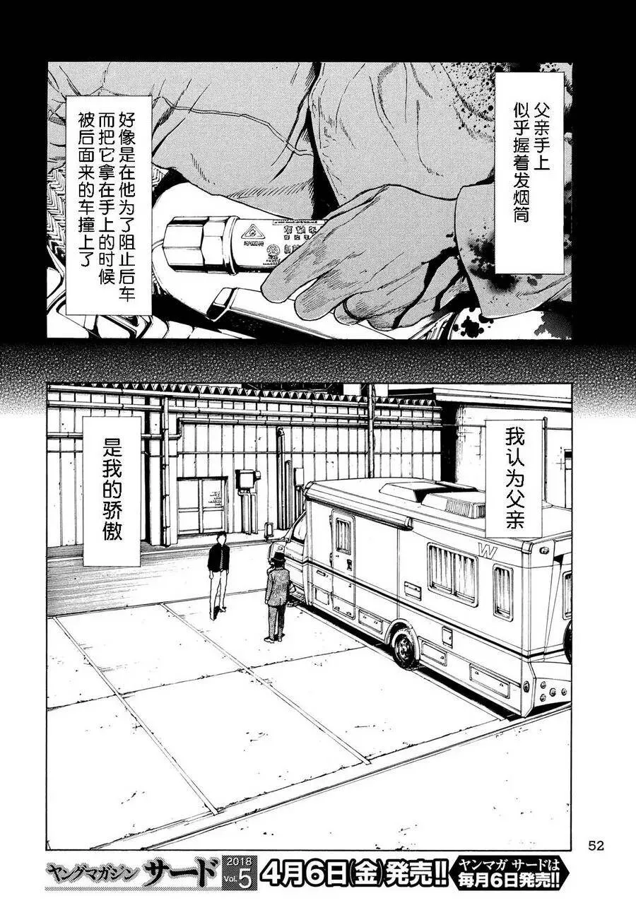第35话 只属于我们的家庭 第4页