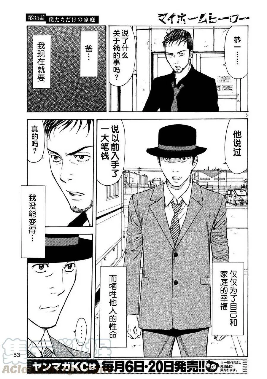 第35话 只属于我们的家庭 第5页