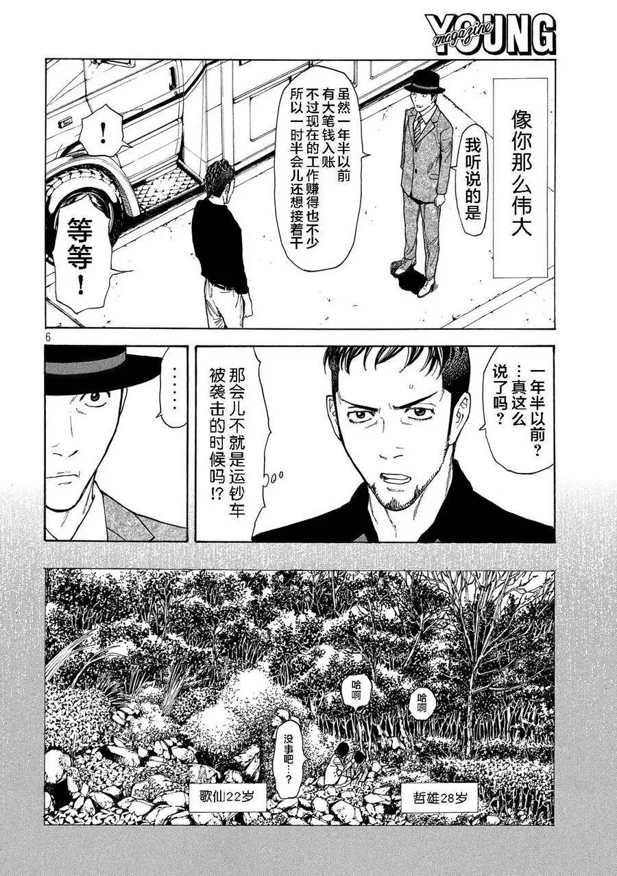 第35话 只属于我们的家庭 第6页