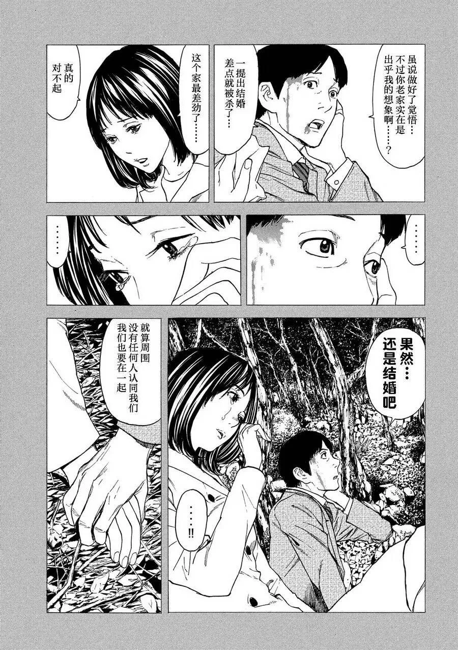 第35话 只属于我们的家庭 第7页