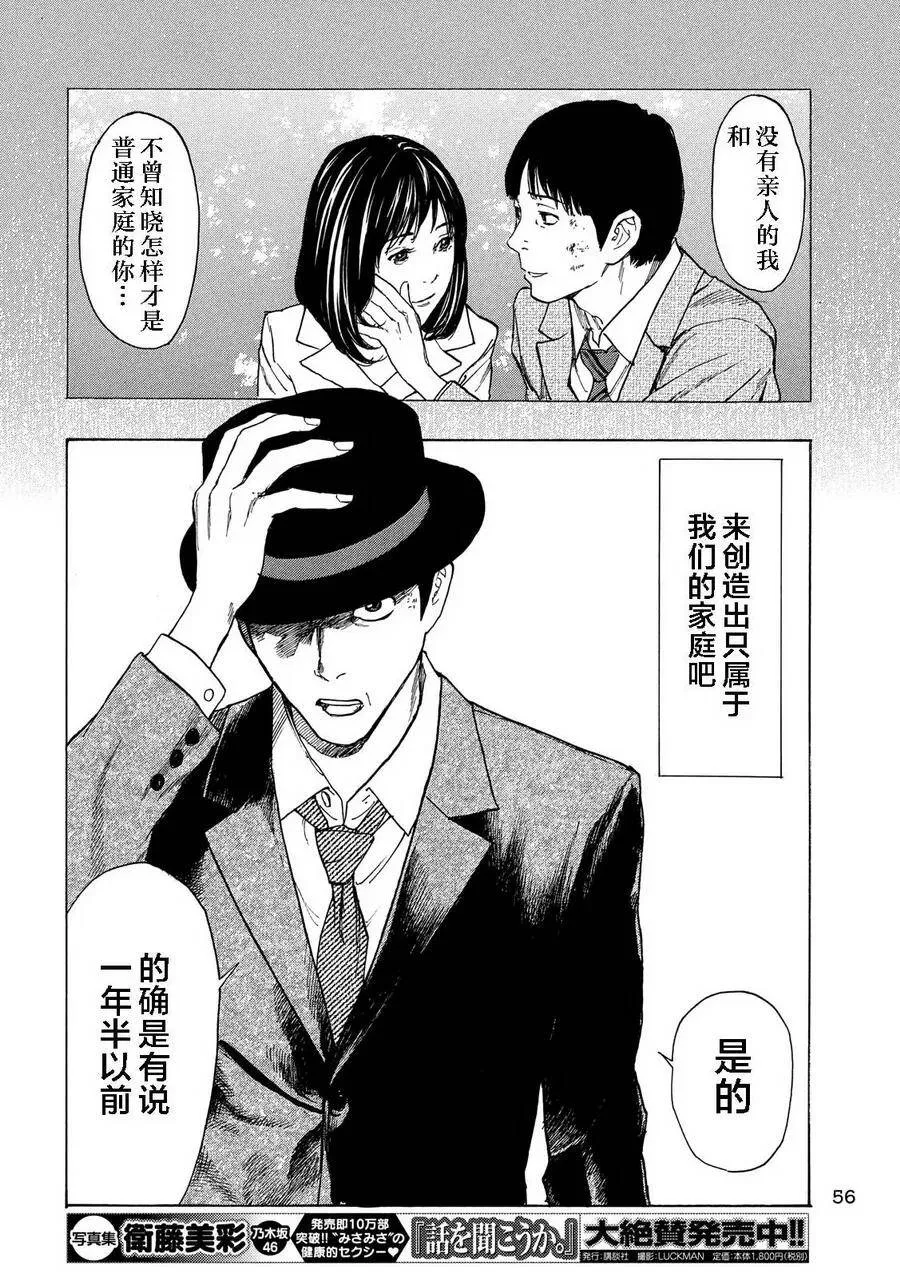 第35话 只属于我们的家庭 第8页
