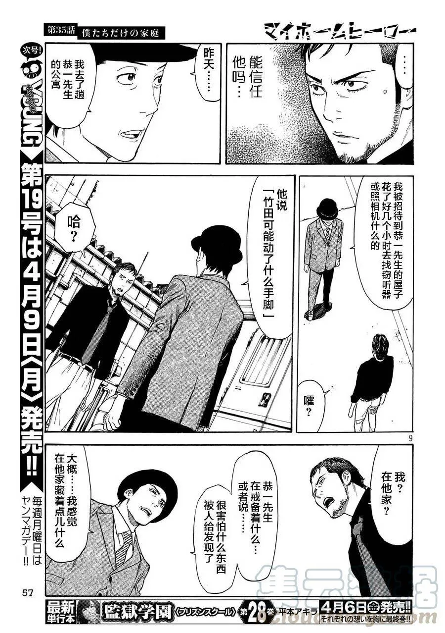 第35话 只属于我们的家庭 第9页