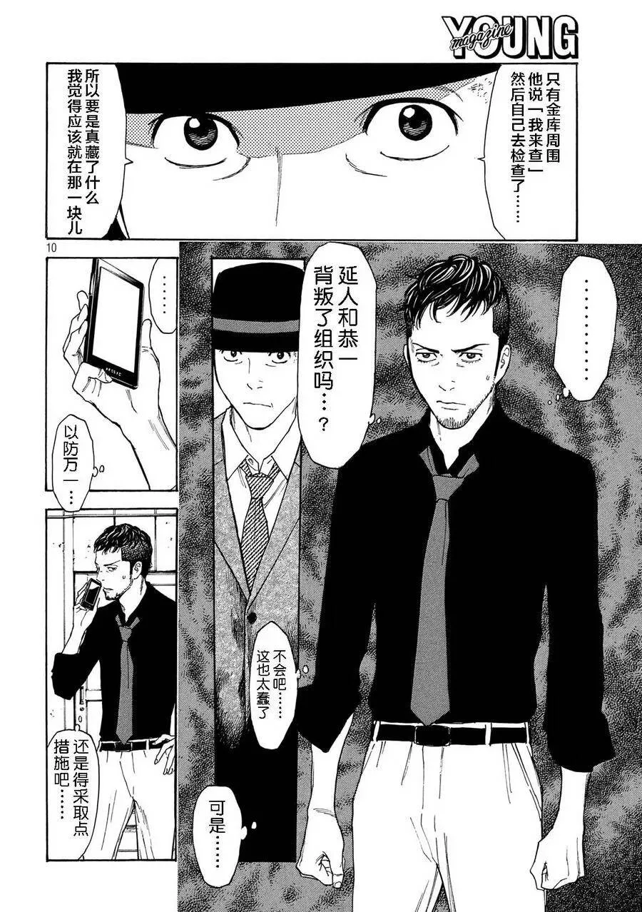 第35话 只属于我们的家庭 第10页
