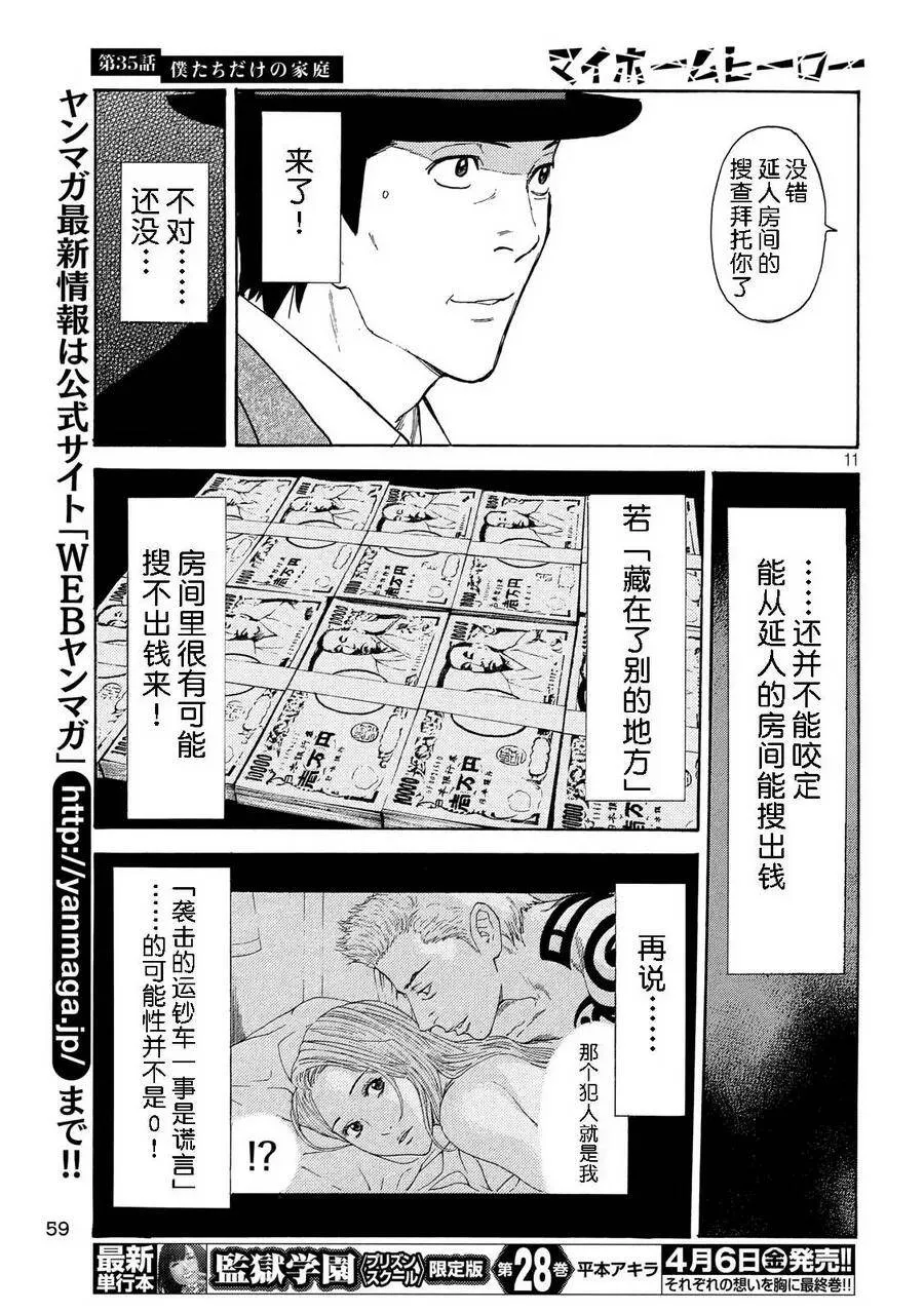 第35话 只属于我们的家庭 第11页