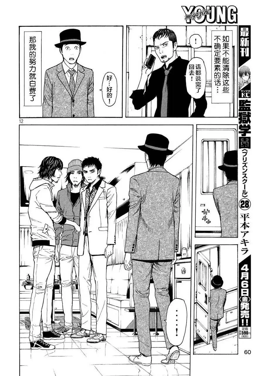 第35话 只属于我们的家庭 第12页