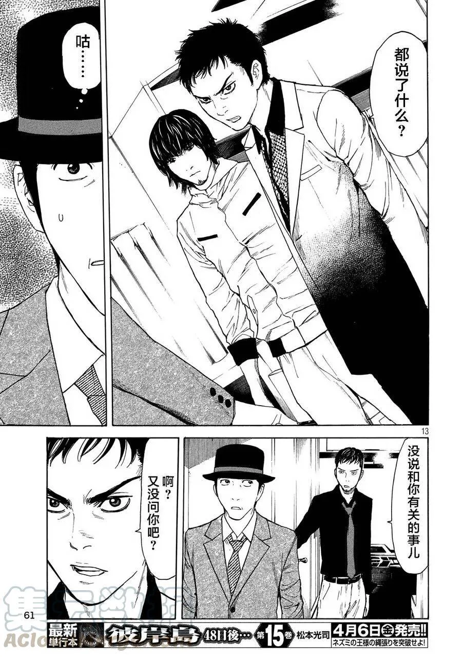 第35话 只属于我们的家庭 第13页