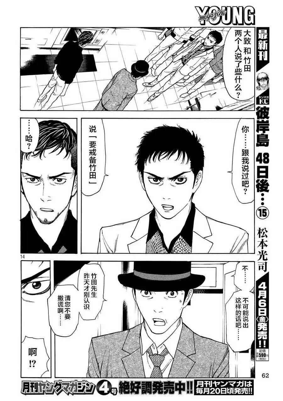 第35话 只属于我们的家庭 第14页