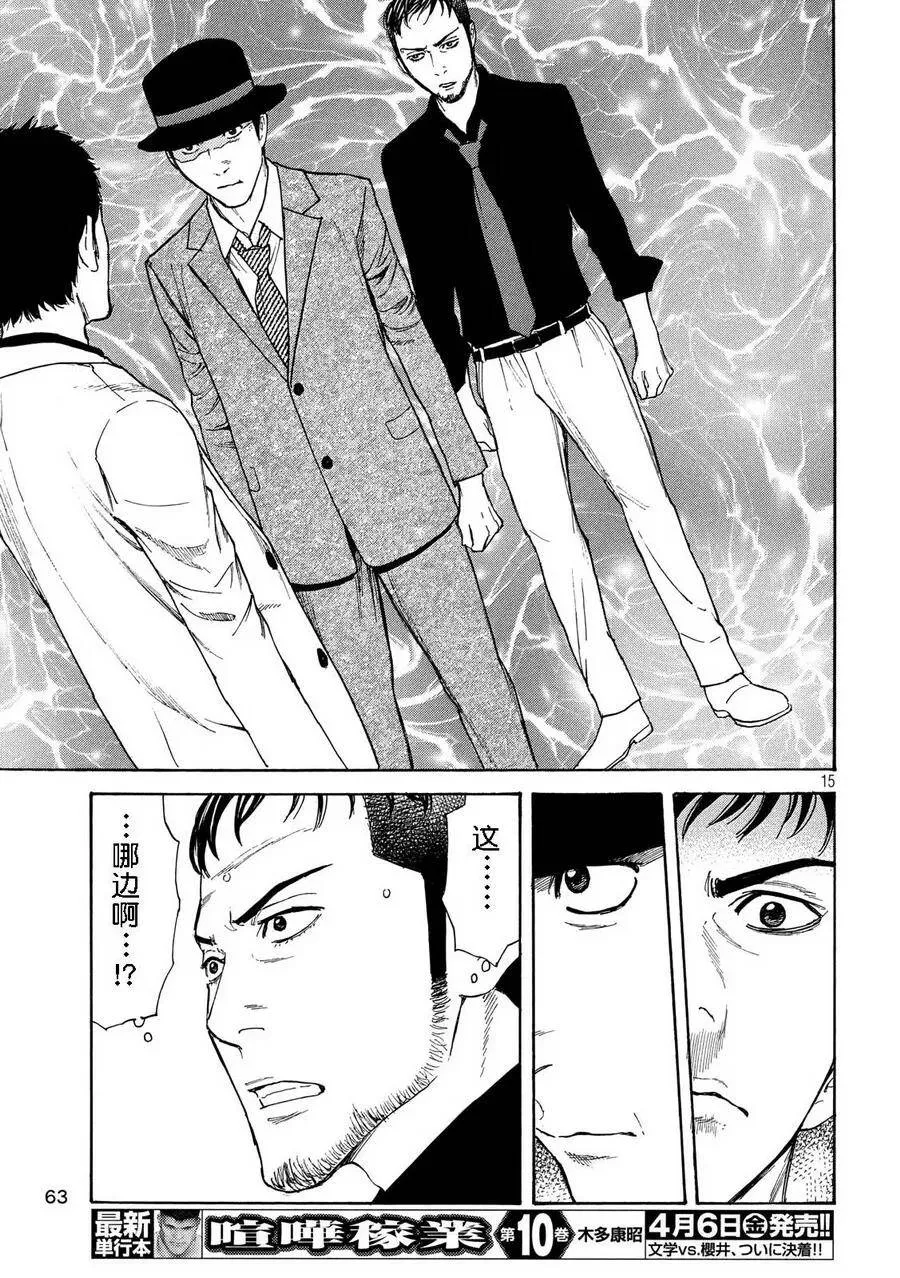 第35话 只属于我们的家庭 第15页