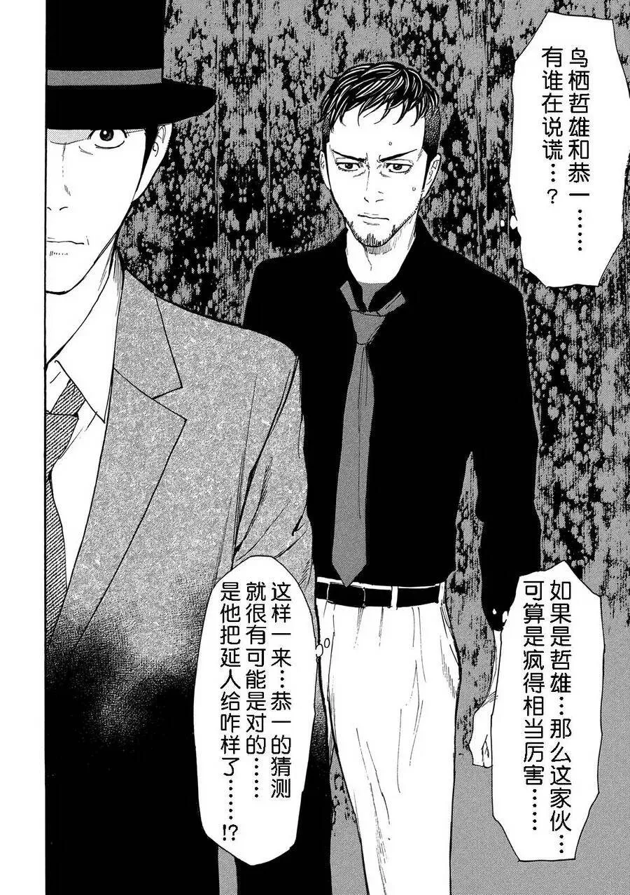 第35话 只属于我们的家庭 第16页
