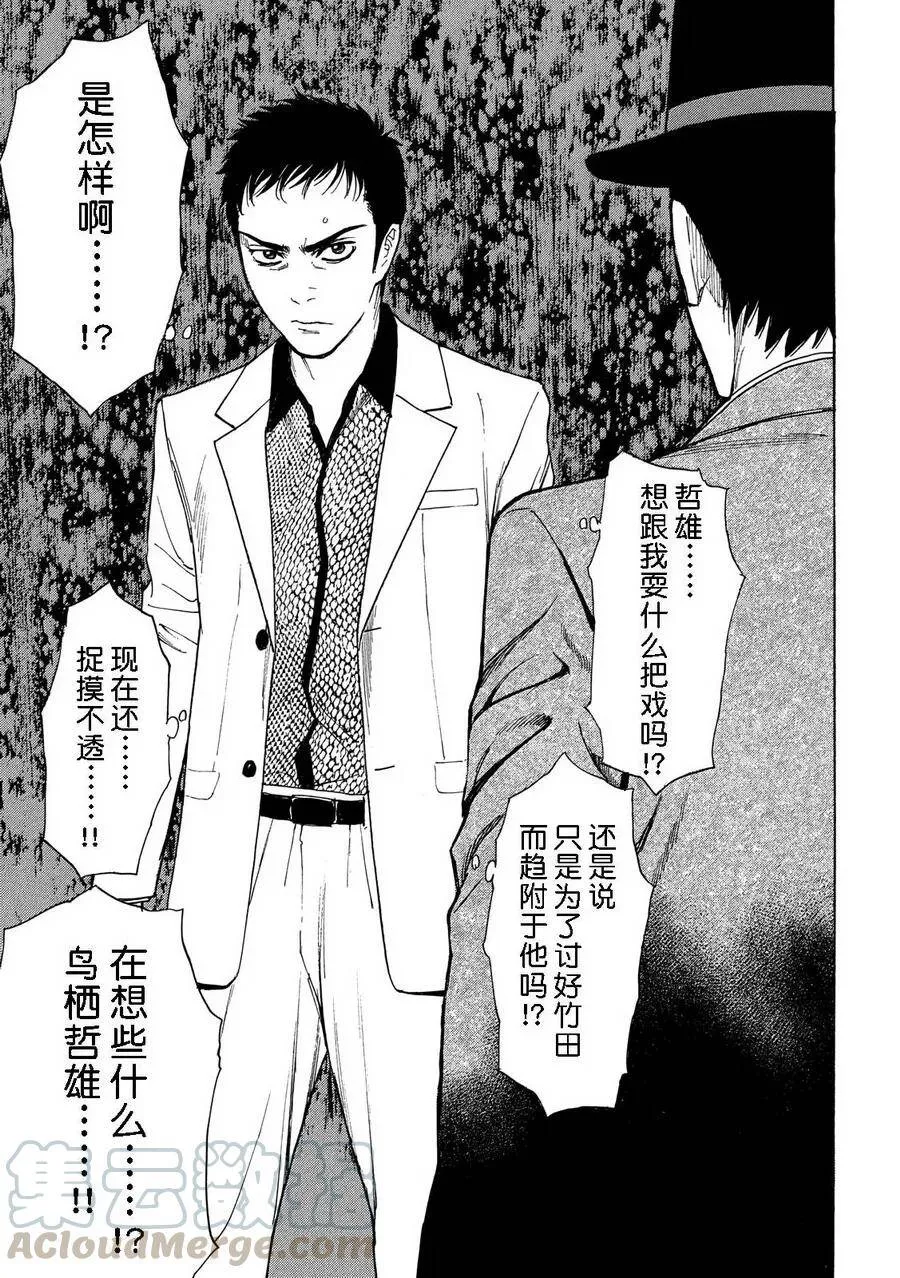 第35话 只属于我们的家庭 第17页